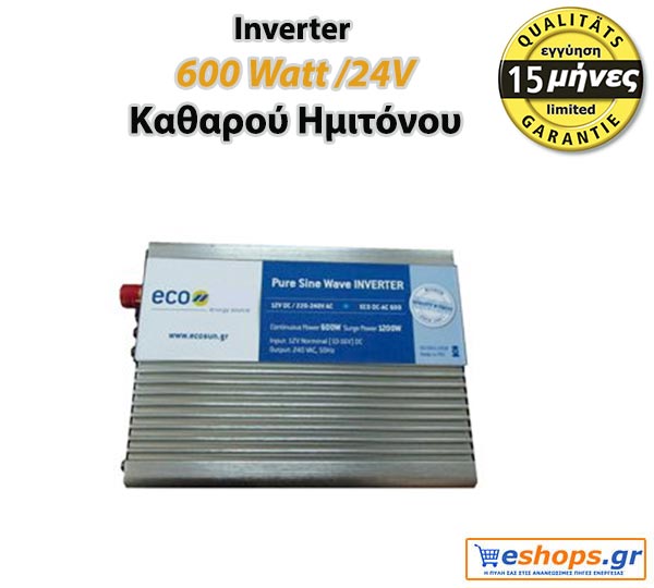 Eco 600 watt /24v inverter καθαρού ημιτ. για φ/α-ανεμογεννήτριες
