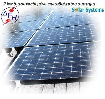 3.15kW ΔΕΗ Φωτοβολταικα BP Solar (ΒΑΣΙΚΟ)