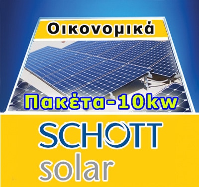 economy-10kw-schott-solar-roof.jpg