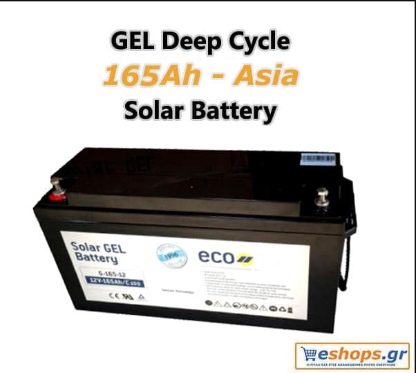 Μπαταρία βαθιάς εκφόρτισης ECO SUN ECOGEL 165Ah, C-100/12V