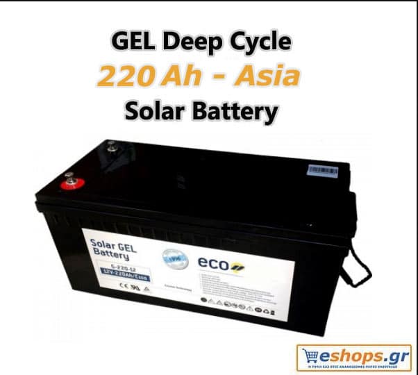 Μπαταρία βαθιάς εκφόρτισης ECO SUN ECOGEL 220Ah, C-100/12V
