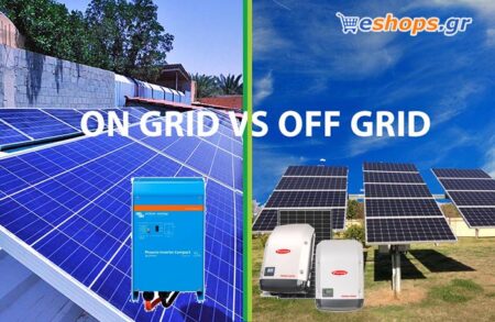 Αυτόνομο ή διασυνδεδεμένο φωτοβολταϊκό  σύστημα; αυτόνομα-φωτοβολταικα-διασυνδεμενα φωτοβολταικα - of grid photovoltaics - on grid photovoltaics