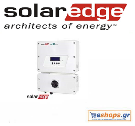 solaredge-se-se3000h-inverter-δικτύου-φωτοβολταϊκά, τιμές, τεχνικά στοιχεία, αγορά, κόστος