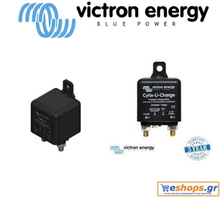 Cyrix-Li-Charge 1224V-120A, victron, ρελέ μπαταριών