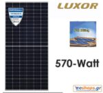 Φωτοβολταϊκό Luxor LX-570TC-M/144 N-Type TopCon Glass-Glass (Mono) net billing
