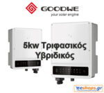 5kw Inverter Δικτύου 5000W Τριφασικός Υβριδικό GOODWE GW5KN-ET PLUS (+DC-SWITCH/WIFI/3P-METER/BACKUP)-16A net billing - νετ βιλινγ - νετ μπιλινγ- virtual net metering - virtual net billing - Υβριδικοί Inverters Δικτύου (Grid-Tied) eshops.gr