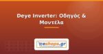 Deye Inverter: Οδηγός & Μοντέλα