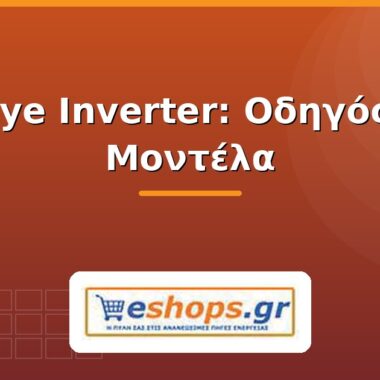 Διαφανή οργανικά φωτοβολταϊκά υλικά για ηλιακά παράθυρα