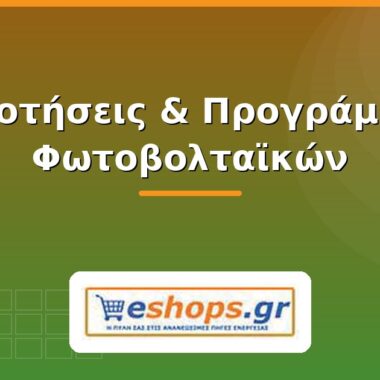 Διαφανή οργανικά φωτοβολταϊκά υλικά για ηλιακά παράθυρα