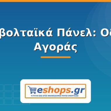 Goodwe Inverter: Οδηγός & Μοντέλα