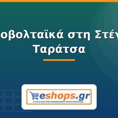 Διαφανή οργανικά φωτοβολταϊκά υλικά για ηλιακά παράθυρα