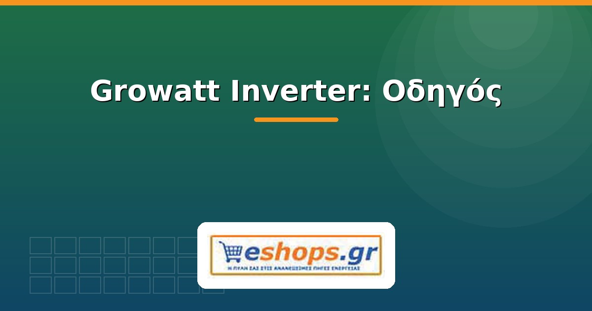 growatt inverter - οδηγός - eshops.gr