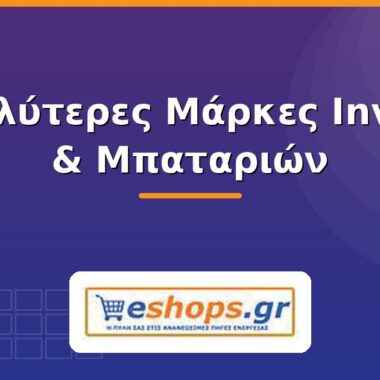 Επιδοτήσεις & Προγράμματα Φωτοβολταϊκών στην Ελλάδα