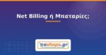 Net Billing ή Μπαταρίες; Τι Συμφέρει το 2026