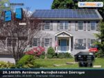 24.14kwh αυτόνομο φωτοβολταικό σύστημα με μπαταρίες λιθίου 25.6kwh αποθήκευση