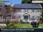 49.5kwh αυτόνομο φωτοβολταικό σύστημα με μπαταρίες λιθίου 40.96kwh αποθήκευση