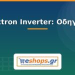 Victron Inverter: Οδηγός & Μοντέλα victron inverter - οδηγός - eshops.gr
