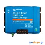 Victron Orion-Tr Smart 12/12-30A Isolated DC-DC Charger (360W) Μετατροπείς DC-DC (Orion) φωτοβολταϊκα αυτόνομα eshops.gr